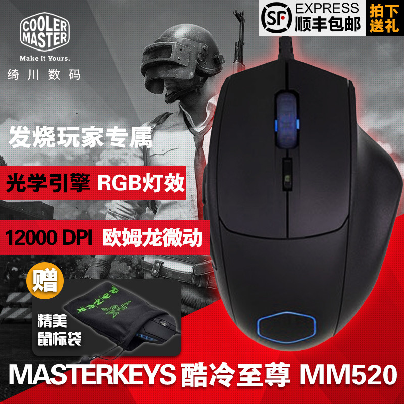 国内首发，小手福音—COOLERMASTER 酷冷至尊 Master Mouse MM520 鼠标