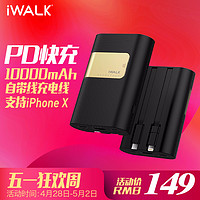 iWALK秘书自带线充电宝双向快充PD便携小巧迷你手机通用移动电源
