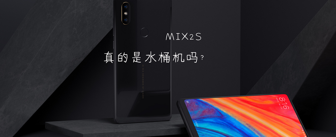 MI 小米 mix2s 智能手机 开箱及简单上手初体验