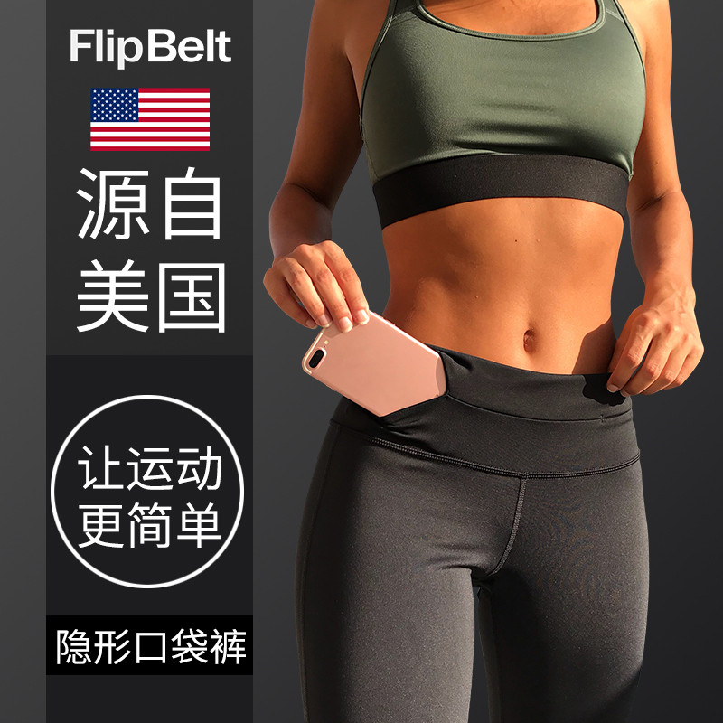 来自赵飞燕的真人秀测评------FlipBelt飞比特多功能运动紧身裤