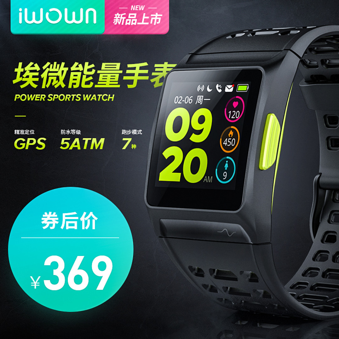 一款值得入手的带GPS功能的高性价比智能手表:iWOWN 埃微 P1 能量运动手表开箱