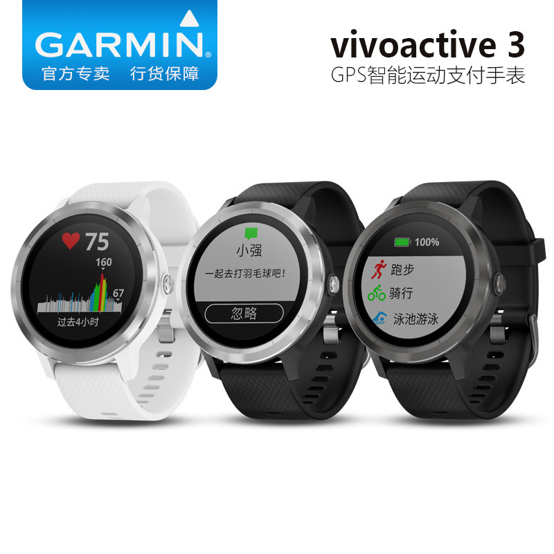 令人期待的Garmin Pay：Garmin 佳明 Vívoactive 3 智能手表Garmin Pay抢先体验