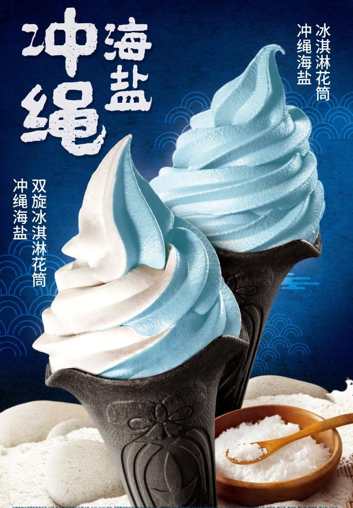 肯德基推出冲绳海盐冰淇淋花筒