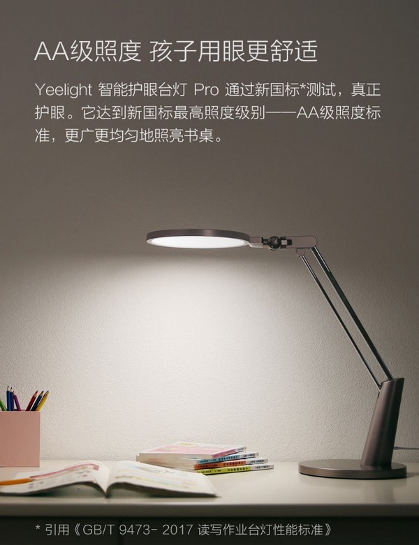 紫光激发媲美自然光：Yeelight 智能护眼台灯Pro 上架有品