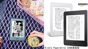 日亚海淘Kindle Paperwhite 32GB漫画版被封号，48小时内解封完全攻略