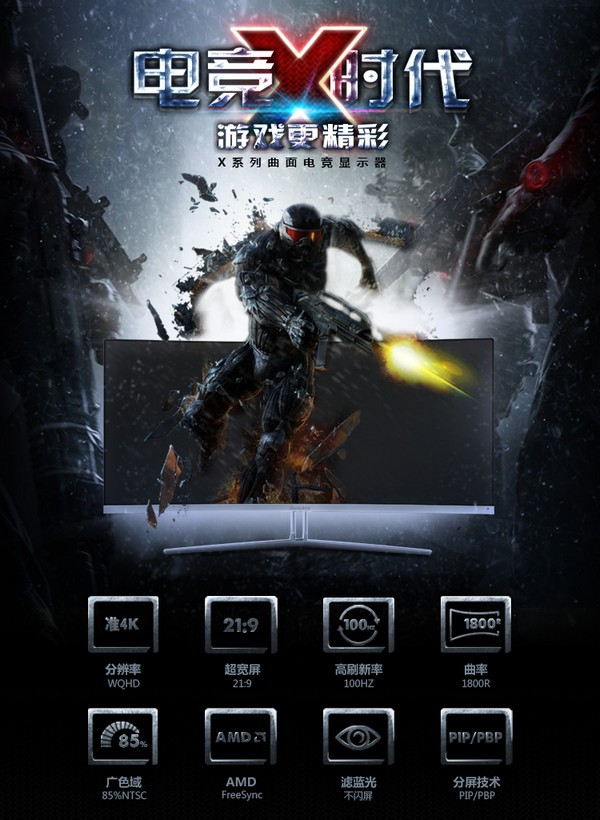 支持FreeSync“防撕裂”、100Hz刷新率：Huntkey 航嘉 发布 X3481CK 曲面电竞显示器