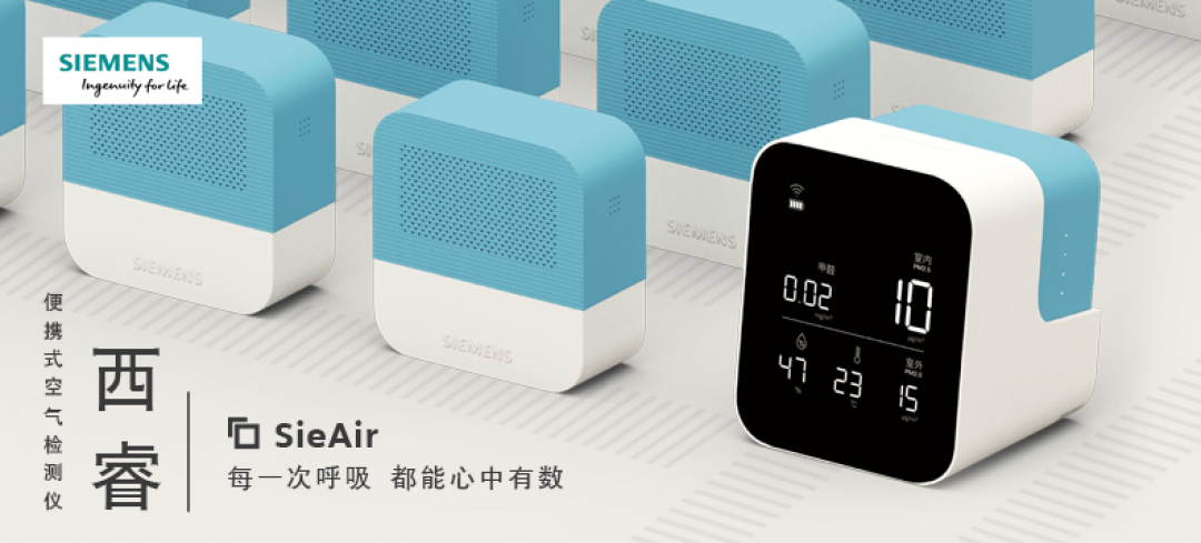 【众测新品】关注空气质量:西门子 西睿空气检测仪和Coway AP-1515H 空气净化器