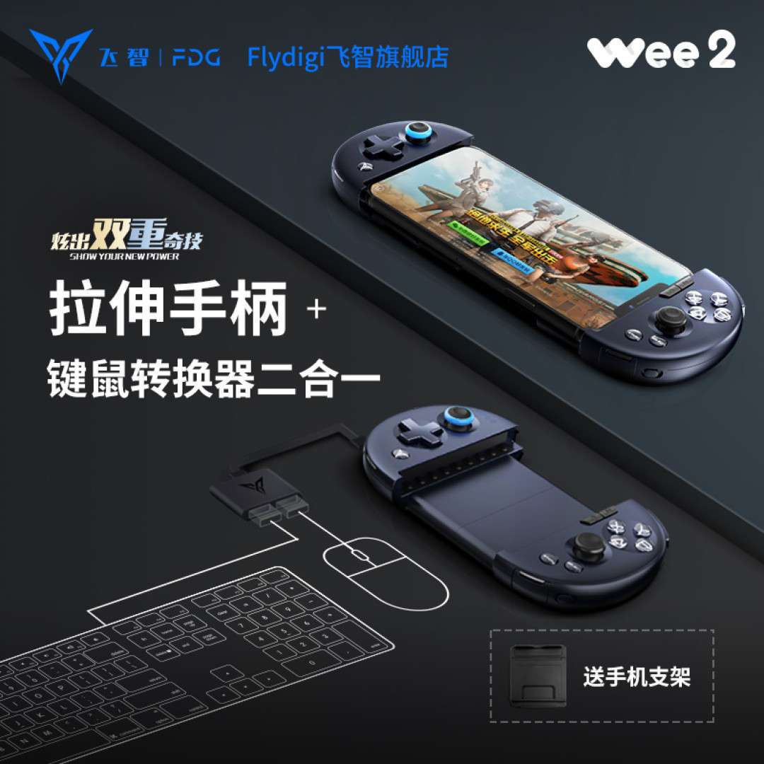 Wee星人入侵--------地球拉伸手柄终结者(飞智Wee2拉伸手柄实评)