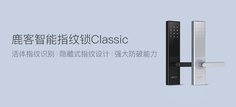 【众测新品】一步开门：鹿客 智能指纹锁Classic