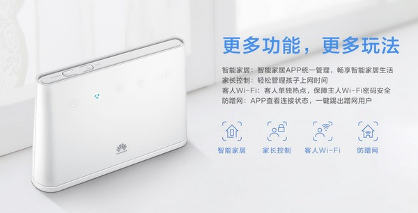 一机两用：HUAWEI 华为 发布 4G路由2 