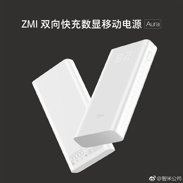 双向快充、20000mAh：ZMI 紫米 发布 Aura 移动电源