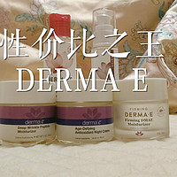 诚意推荐性价比之王Derma E抗衰老面霜（付对比图）