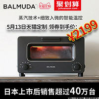 BALMUDA K01H 巴慕达 日本人气蒸汽烤箱 体验刚出炉的美味复热