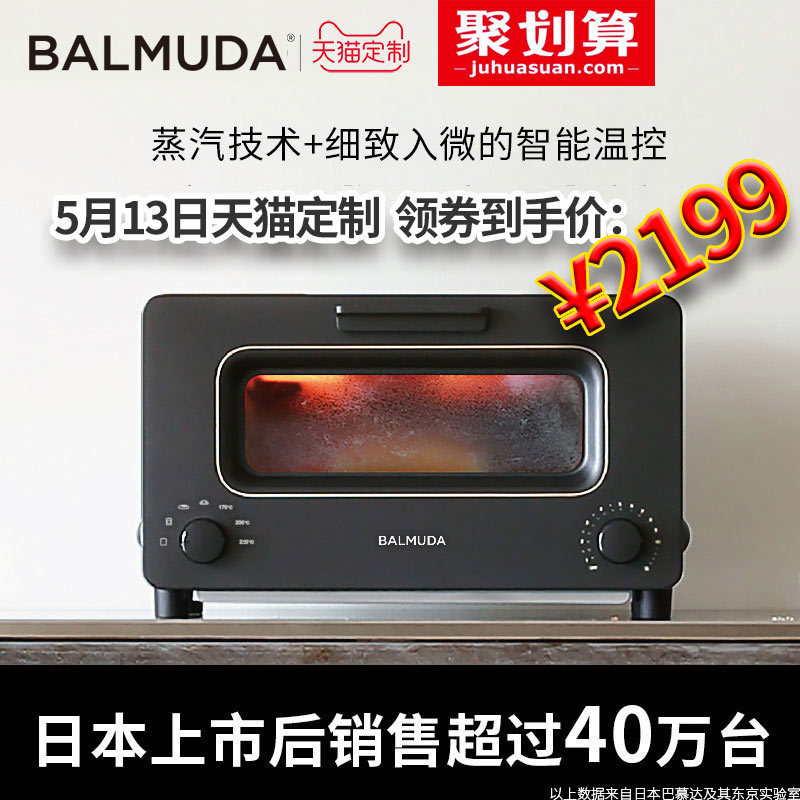 一秒入魂！号称可烤出世界上最好吃的面包：BALMUDA 巴慕达 蒸汽烤箱 首发体验