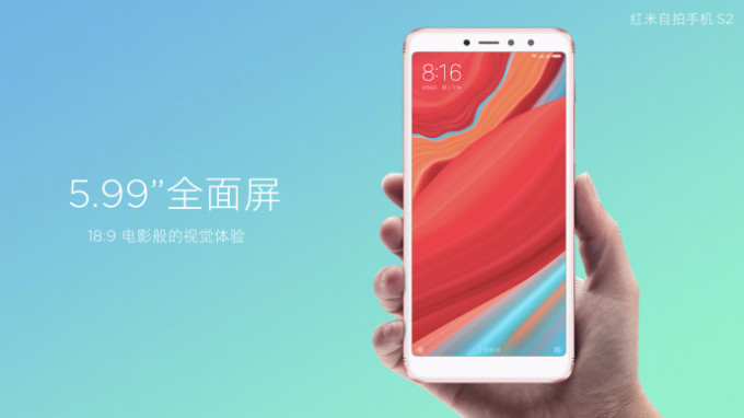 对标OV、千元自拍神器：MI 小米 发布 红米S2 智能手机