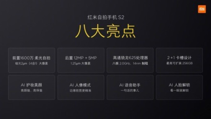 对标OV、千元自拍神器：MI 小米 发布 红米S2 智能手机