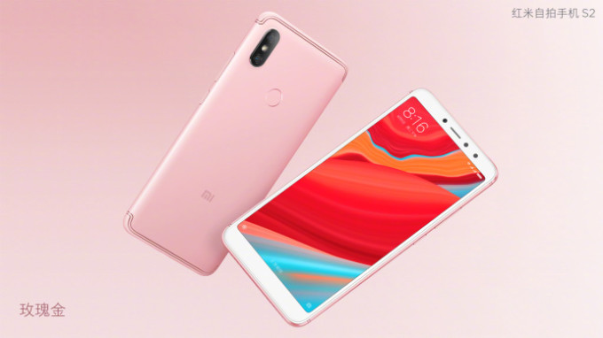 对标OV、千元自拍神器：MI 小米 发布 红米S2 智能手机