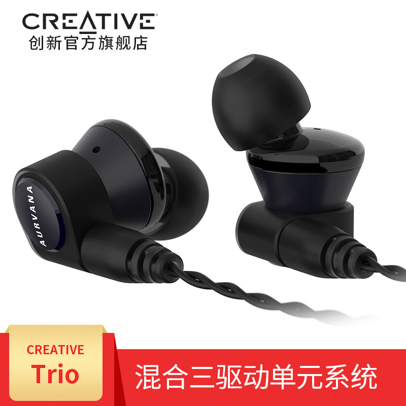 老牌HIFI厂商新作—CREATIVE 创新 Aurvana Trio 圈铁耳塞体验