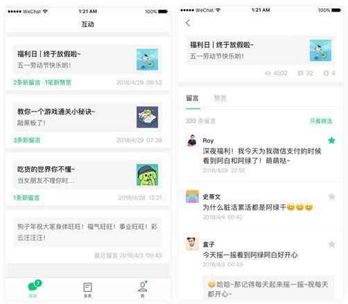 手机可编辑图文和互动：微信 发布 订阅号助手App