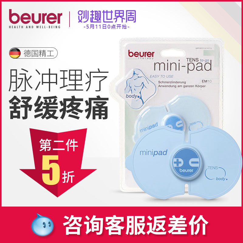 ​迷你按摩仪器——德国博雅Beurer minipad