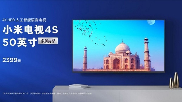 4K HDR、语音操控：MI 小米 推出 小米电视4S 50英寸