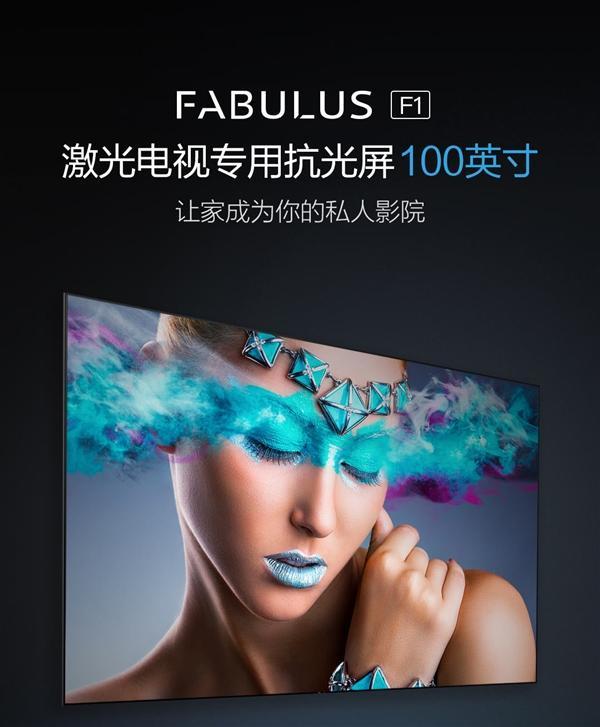 提升强光环境下画质：峰米Fabulus F1 激光投影电视专用抗光屏 上架有品