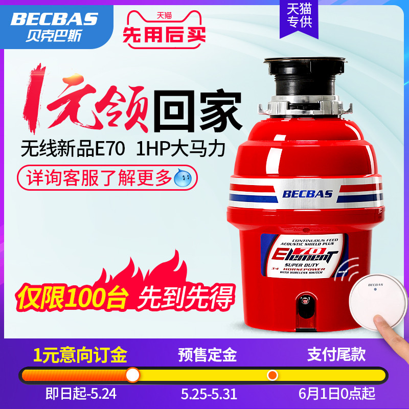 你家水槽也需要“干湿分离”：BECBAS 贝克巴斯 E70 厨房垃圾处理器开箱