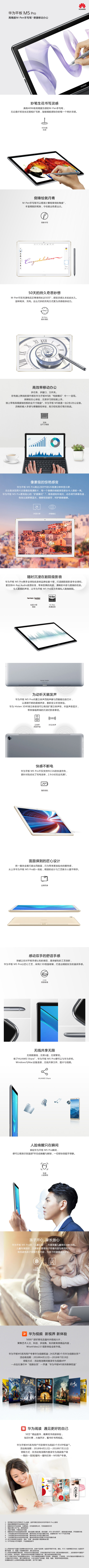 华为平板M5 Pro