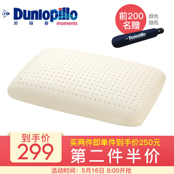你的男人需要一个乳胶枕—Dunlopillo 邓禄普 舒享标准枕 开箱记
