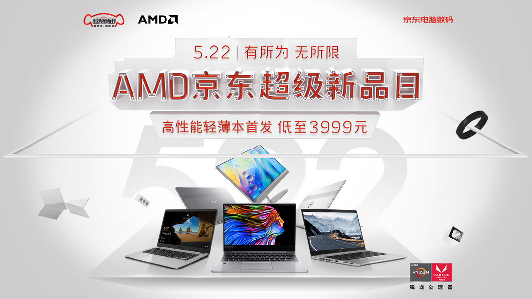 522新品日首发：AMD 发布 锐龙系列多款整机产品