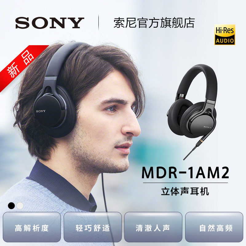 重塑HiFi经典，彻头彻尾的更新：Sony 索尼 MDR-1AM2 头戴式高解析耳机 听起来怎么样？