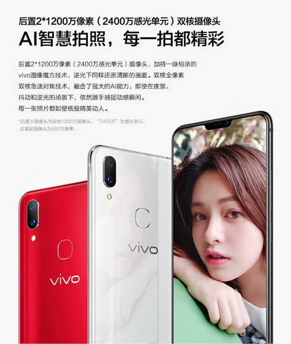 主打AI智能拍照：vivo X21i 开启预售