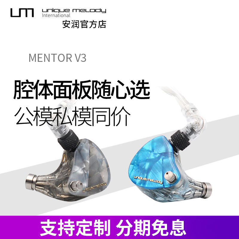 素质全面的动铁耳塞—UM Mentor V3 耳机 听感随笔