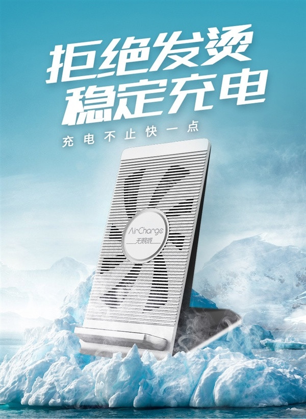 风冷散热方式：NANFU 南孚 推出 Aircharge无线派 立式无线充电器