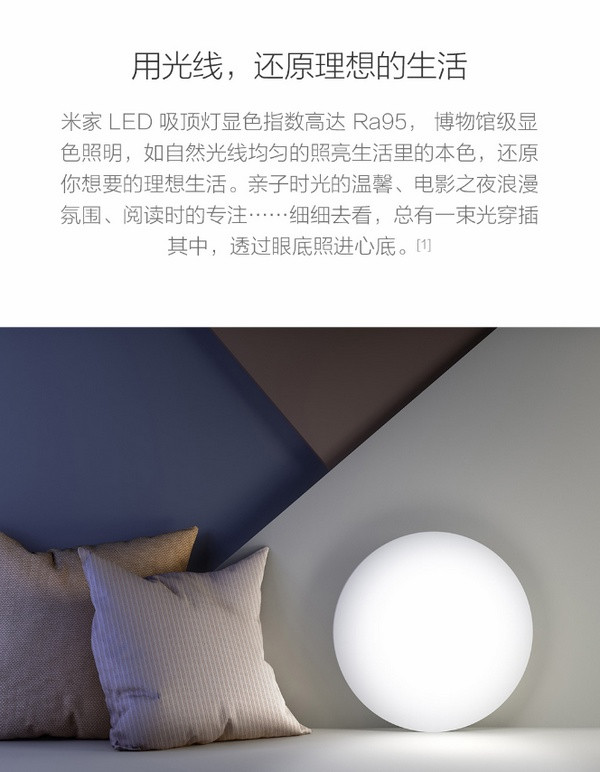 语音操控、米家智能互联：米家LED吸顶灯 上架有品