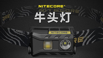轻量化跑步头灯—Nitecore NU25简评