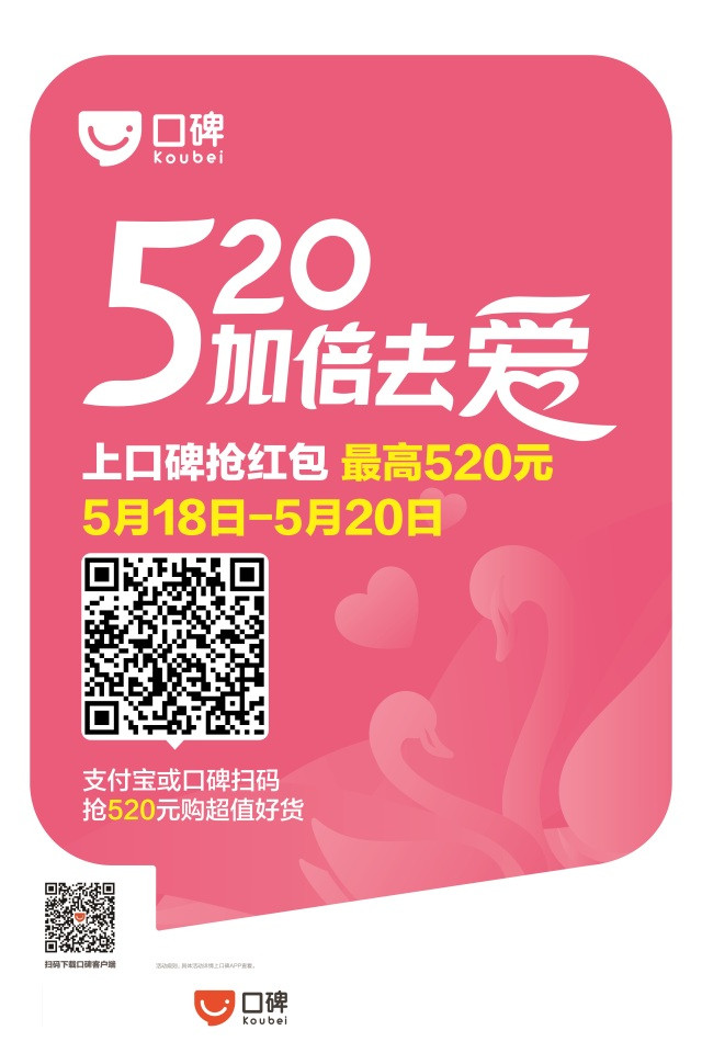 【狂撒狗粮，不如用心表白】口碑app 520“京津冀”商场告白大联动