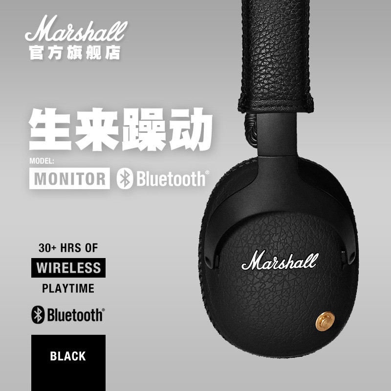 【耳机】专门买“不值”的东西发值得买之Marshall 马歇尔 Monitor BT
