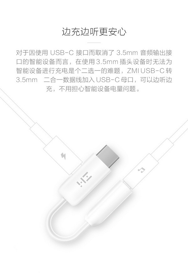 边充电边听歌：ZMI 紫米 推出 USB-C转3.5mm二合一数据线