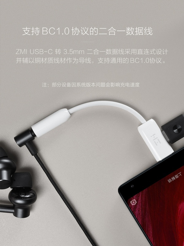 边充电边听歌：ZMI 紫米 推出 USB-C转3.5mm二合一数据线