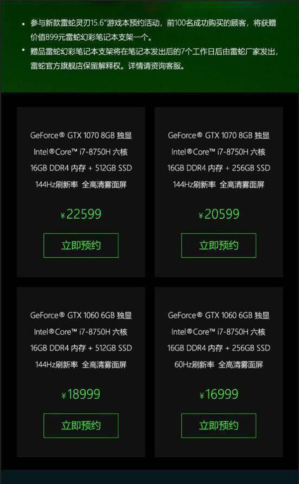 极窄边框+144Hz高刷屏：RAZER 雷蛇 发布 新“灵刃”15.6英寸游戏本