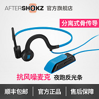 AfterShokz AS501韶音骨传导蓝牙耳机运动耳机挂耳式跑步通用4.1