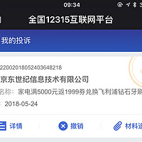 京东维权记录：家电满5000元返1999券兑换飞利浦钻石牙刷