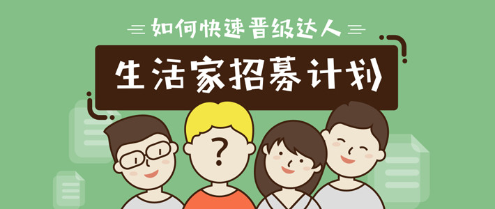 达人任务：我的品味我来掌控，成年男子学堂-美学课 讲师招募