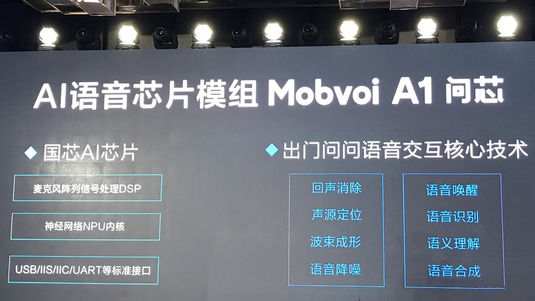 赋能IoT 助力智能产业链：出门问问发布量产AI语音芯片模组--问芯Mobvoi A1