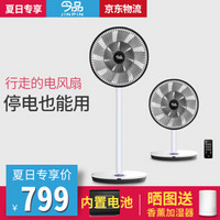 今品 智能电风扇定时空气循环扇直流变频家用静音涡轮台式无线对流落地扇 白色 电池无线款