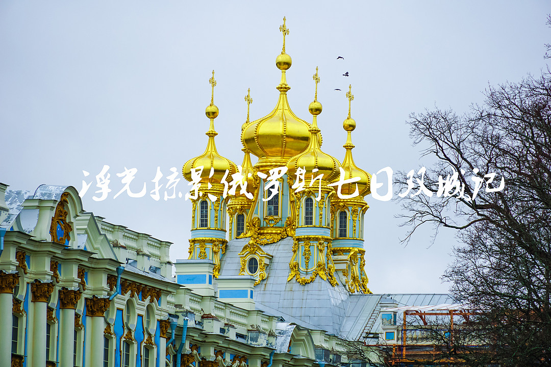 圣彼得堡的华彩——艾尔米塔什博物馆最强介绍