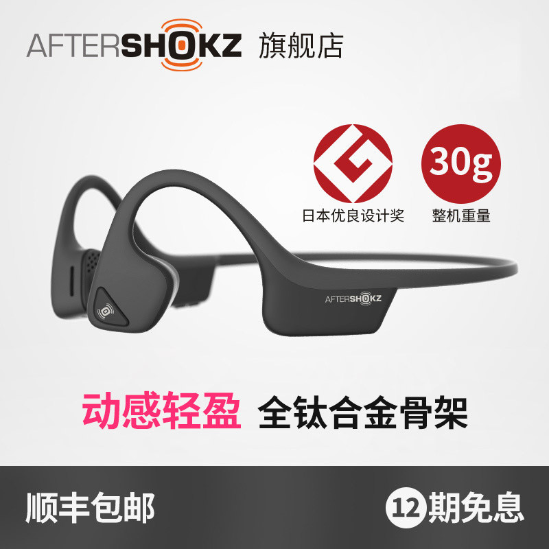 AfterShokz Trekz Air AS650 骨传导蓝牙耳机 开箱