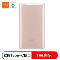 内外兼修的移动电源—MI 小米 移动电源 10000毫安 高配版