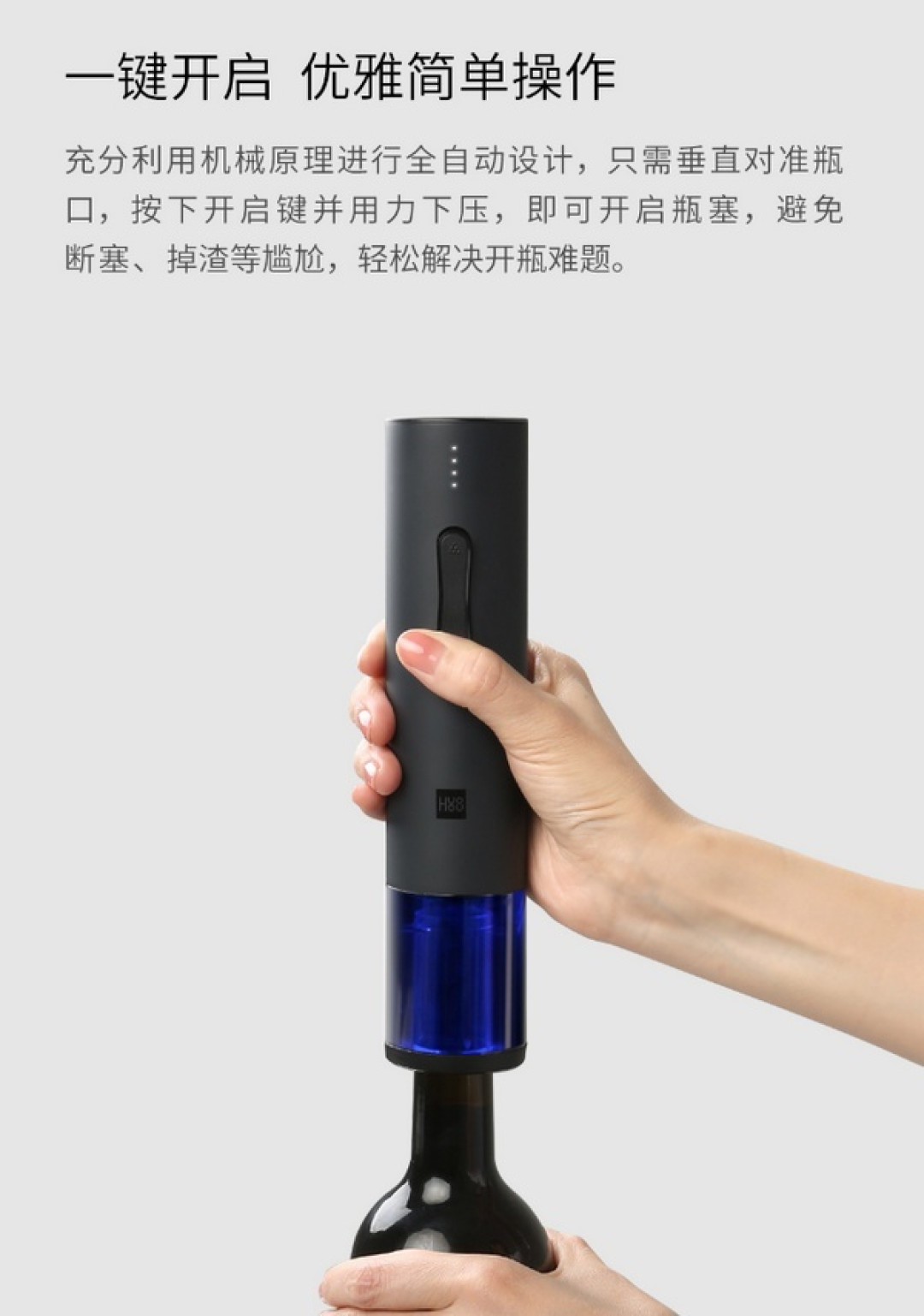 6秒开瓶:火候电动红酒开瓶器 上架有品